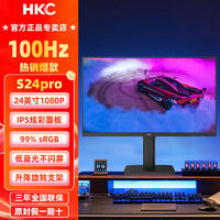 HKC 惠科 24英寸IPS办公护眼低蓝光显示器100Hz电脑外接升降竖屏S24Pro