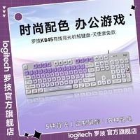 logitech 罗技 K845机械键盘104键全尺寸天使紫兔键帽有线背光游戏办公