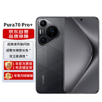 HUAWEIPura 70 Pro+ 魅影黑 16GB+1TB 双卫星通信 华为P70智能手机