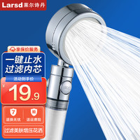 莱尔诗丹（Larsd） 增压手持花洒喷头 淋浴花洒莲蓬头喷嘴 花洒配件 带一键止水功能花洒 LD364