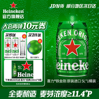 Heineken 喜力 铁金刚 啤酒 5L