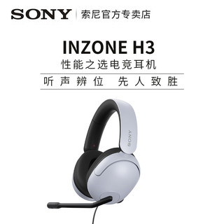 Inzone H3 耳罩式头戴式有线游戏耳机 白色