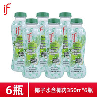 IF 溢福 泰国进口椰子水椰子汁NFC果汁饮料补充电解质补水椰子水330ml 350ML*6（有椰肉 8月24日到期）