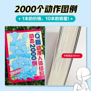 Q版动漫人体结构动态2000例（绘客）