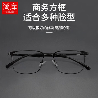 潮库 轻奢商务近视眼镜+1.74超薄非球面镜片