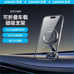 Anker 安克 新款magsafe磁吸手機車載手機支架配件多功能汽車