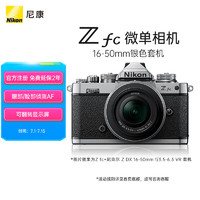 Nikon 尼康 Z 微单 Z DX 16-50mm F3.5 VR 变焦镜头 单头套机