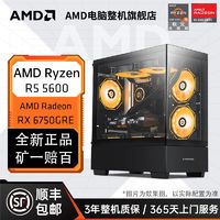 百亿补贴：AMD R5 5600/6750GRE/RX6500XT整套电竞游戏电脑主机DIY组装电脑