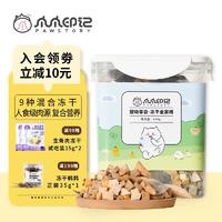 PAW STORY 爪爪印记 宠物高品质冻干桶500g/650g