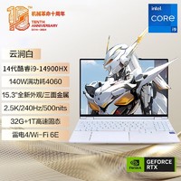 机械革命 耀世15Pro14代i9-14900HX新款RTX4060高配轻薄商务游戏本