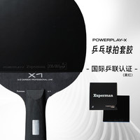 Xuperman许昕研发同款5+2外置碳素底板X1套装带胶皮护边直横拍