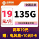 中国联通 金典卡 2年19元月租（135G通用流量+100分钟通话+10元E卡）赠电风扇/筋膜枪