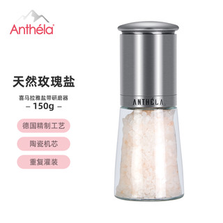 Anthela Anthéla喜马拉雅粉盐不锈钢可重复罐装 研磨器160g