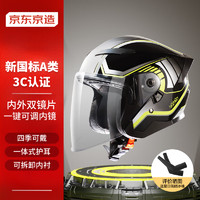 京东京造 摩托车头盔冬季 3C认证 新国标A类 摩托车头盔均码绿色 绿色 L