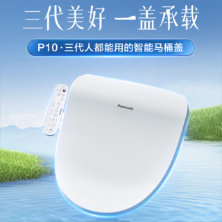 Panasonic 松下 DL-5210CWS升级款智能马桶盖多功能清洗即热恒温抗菌坐便盖