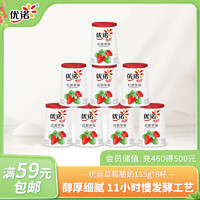 yoplait 优诺 优丝草莓果粒酸奶组合装135gx8 家庭装风味发酵乳 低温