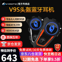 VIMOTO 维迈通 专卖店V9S V9X V8S摩托车头盔蓝牙耳机全盔内置骑行JBL单元 V9S+全套安装配件（免费试听 ）