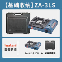 Iwatani 岩谷 户外卡式炉便携式烧烤炉具ZA-3LS+岩谷便携箱