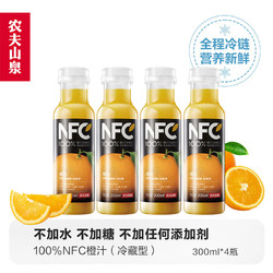 NONGFU SPRING 农夫山泉 NFC果汁（冷藏型）100%鲜果压榨果汁 鲜榨橙汁300ml*4瓶