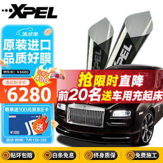 XPEL 埃克斯派尔 汽车贴膜 XP70 隔热膜汽车膜全车膜汽车玻璃膜太阳膜车窗膜