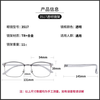 万新WAN XIN  1.67超薄高清防蓝光镜片男可配度数送商务眼镜框女 3517冰雾色 配万新1.60MR-8非球面镜片 63040透明