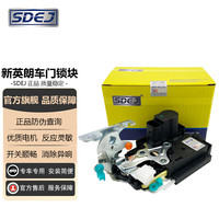索德佳(SDEJ)适用别克15-17款新英朗车门锁块中控锁闭锁器左前门锁块总成电机 15-17款新英朗【左前门】