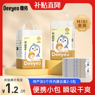 Deeyeo 德佑 婴儿隔尿垫一次性护理垫新生儿宝宝床垫透气纸尿垫 金装L码12片*2包