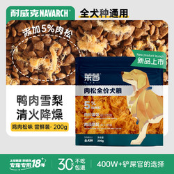 Navarch 耐威克 莱茜鸭肉梨肉松狗粮200g