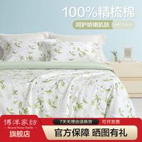 BEYOND 博洋 家纺全棉纯棉四件套春季床上用品三件套花卉冬季床单被套被罩