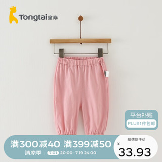 Tongtai 童泰 夏季3个月-4岁婴儿男女束口裤子TS31Q432 粉色 100cm