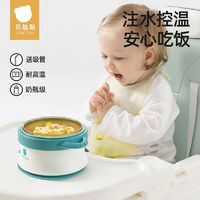 贝肽斯 宝宝辅食碗婴儿专用吃饭注水保温碗儿童餐具套装防摔恒温碗