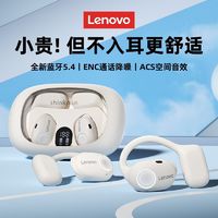 百亿补贴：Lenovo 联想 新款挂耳数显蓝牙耳机LP57蓝牙5.4骨传导2024新款运动长续航