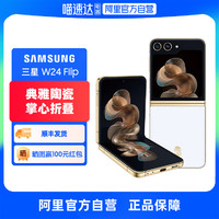 SAMSUNG 三星 W24 Flip心系天下折叠屏新品高端商务上市智能拍照手机官方正品