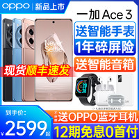 OPPO [原装正品] OPPO 一加ACE3手机新款上市 oppo手机官方旗舰店 5g智能全网通 ace3v ace3pro oppo手机 一加手机