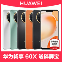 HUAWEI 华为 可减500Huawei/华为 畅享 60X手机官方旗舰正品畅想60pro新品鸿蒙系统60老机人学生12