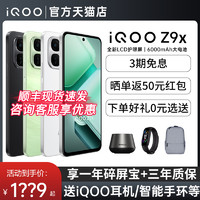 iQOO 新品上市 vivo iQOO Z9x 手机5G全网通新款iqooz9系列 iqooz9x iqooz9turbo 爱酷z9爱酷z9x iqoo官方旗舰店