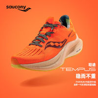 百亿补贴：saucony 索康尼 TEMPUS坦途透气跑鞋支撑回弹减震轻量运动跑步鞋