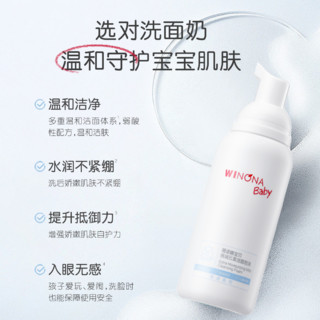 WINONA BABY 薇诺娜宝贝 倍润云柔儿童洗面奶洁面泡沫50ml