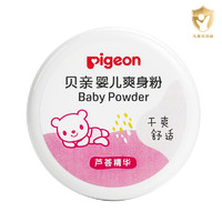 88VIP：Pigeon 贝亲 芦荟精华系列 婴儿爽身粉 140g