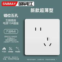 SNIMAY/国际电工错位五孔F10白色超薄86型家用开关插座板暗装