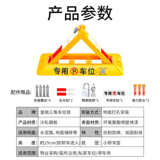 皇驰 车位地锁车位锁免打孔停车桩升级加厚三角锁车库防占位锁挡车器