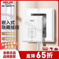 DELIXI 德力西 嵌入式插座内嵌式插座面板冰箱空调电源86型通用隐藏插头