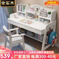 正木枫北欧实木书桌椅套装家用学习桌课桌可升降写字桌台式学习桌子 白色单桌+B款扶手椅 140*60*115cm