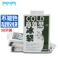 佑酷品胜 200ML冰袋加厚覆膜注水型车载母乳保鲜食品家商用冷藏（50只装）