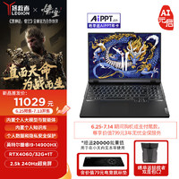 Lenovo 联想 拯救者Y9000P 2024 AI元启 16英寸电竞游戏本笔记本电脑