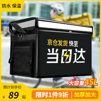 鸣固外卖箱子保温箱电动车送餐箱保冷保热配送箱户外露营野餐45L