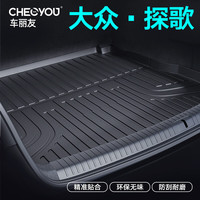 车丽友适用于大众探歌后备箱垫18-22款tpe全包围尾箱垫汽车内饰改装 TPE后备箱垫单层 大众探歌