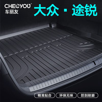 车丽友适用于大众途锐后备箱垫19-22tpe全包围尾箱垫汽车内饰改装 TPE后备箱垫单层 大众途锐