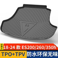 逸福腾适用于05-24雷克萨斯ES300h ES200 es260后备箱垫尾箱垫汽车用品 18-24款雷克萨斯ES后备箱垫