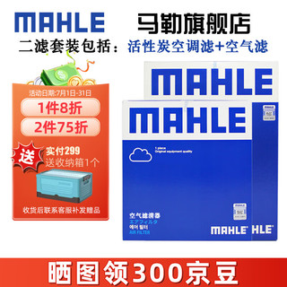 MAHLE 马勒 保养套装 适用新款宝马3系4系5系7系 滤芯格/滤清器 两滤 宝马325 20-23款 2.0T